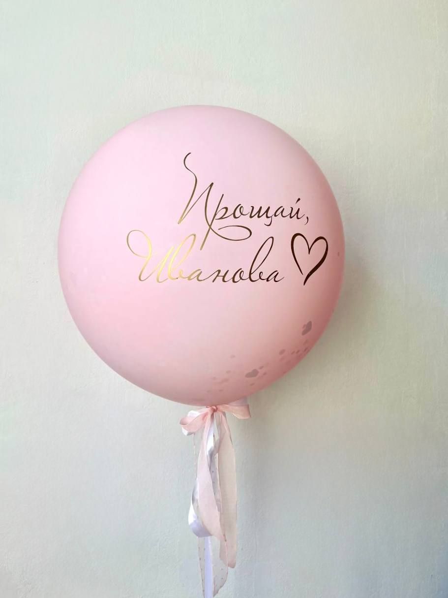 Rozā balons meitenu ballei