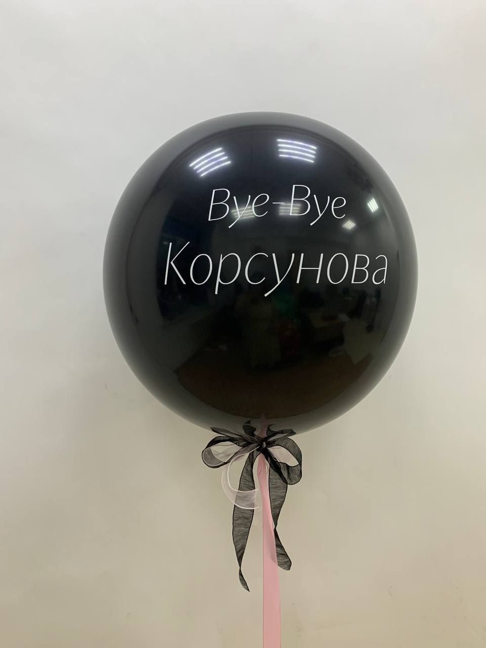 Melns balons nodevumam